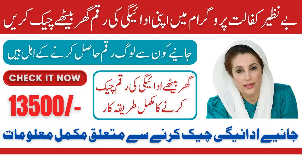 Benazir Kafalat 13500 Payment Check