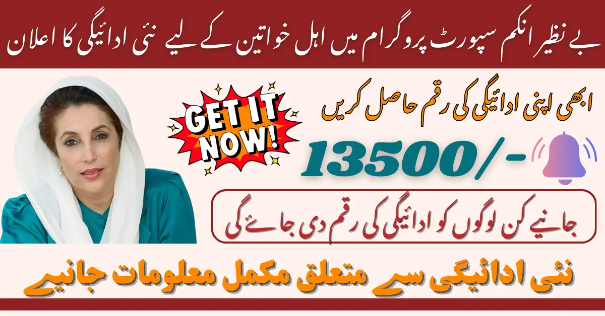 Benazir Income Support Programme