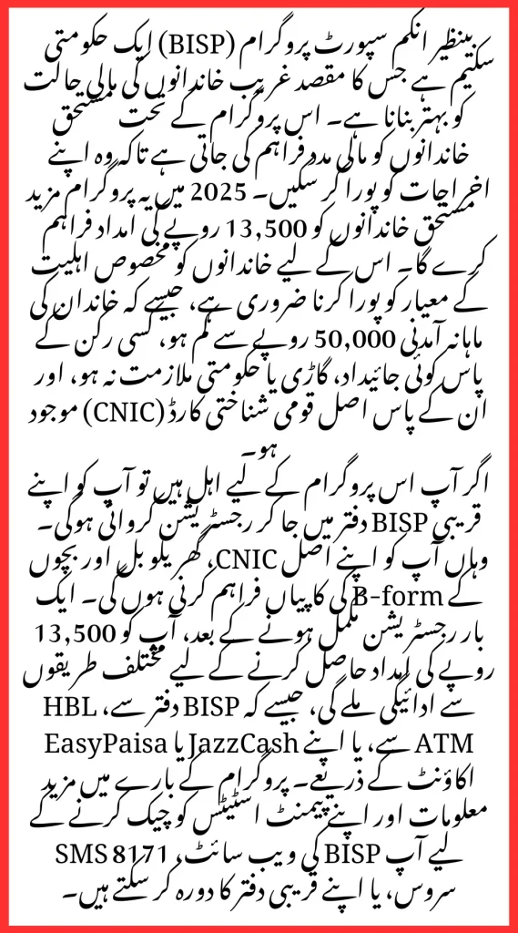 Benazir Income Support Programme