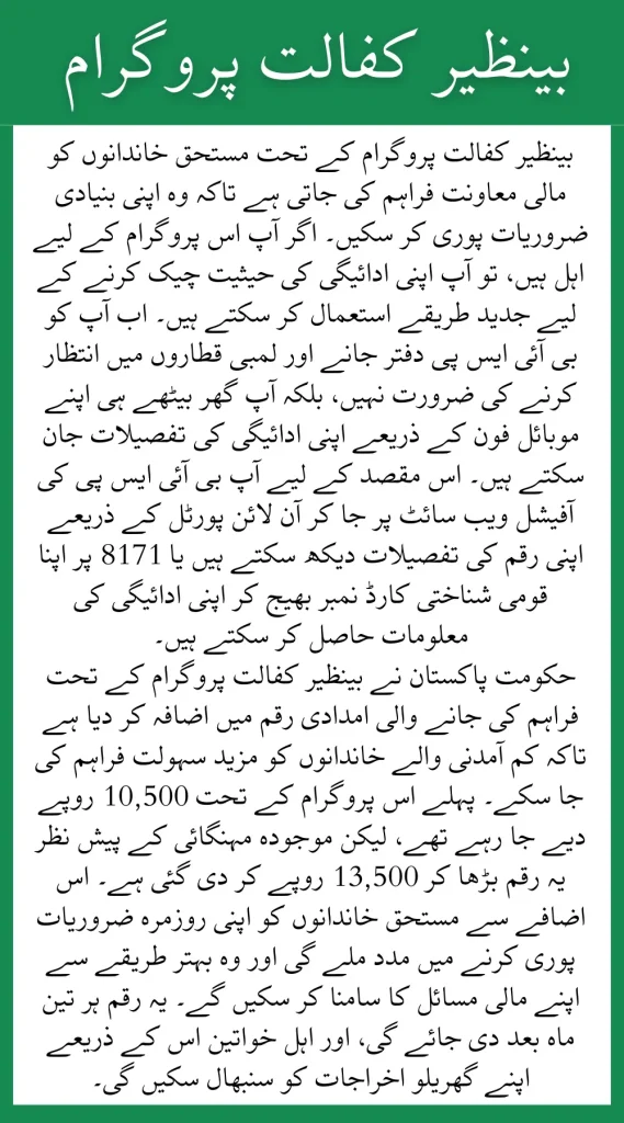 Benazir Kafalat 13500 Payment Check