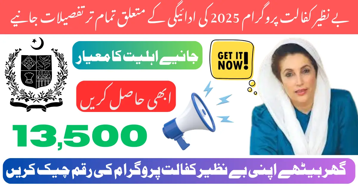 Benazir Kafalat Program Payment Details 2025