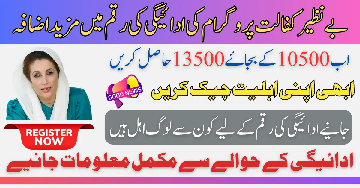 Benazir Kafalat Program Payment Increase