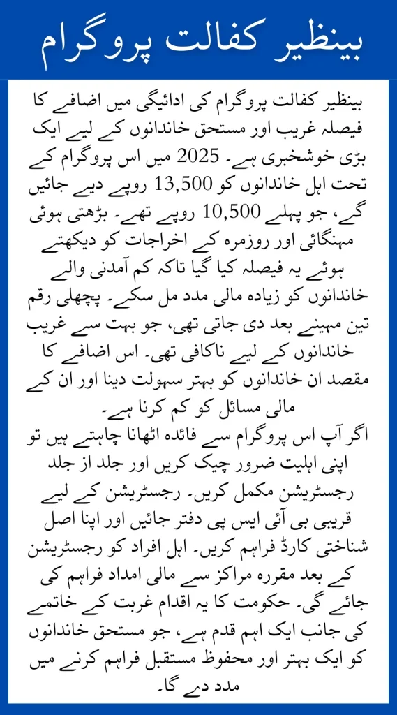 Benazir Kafalat Program Payment Increase