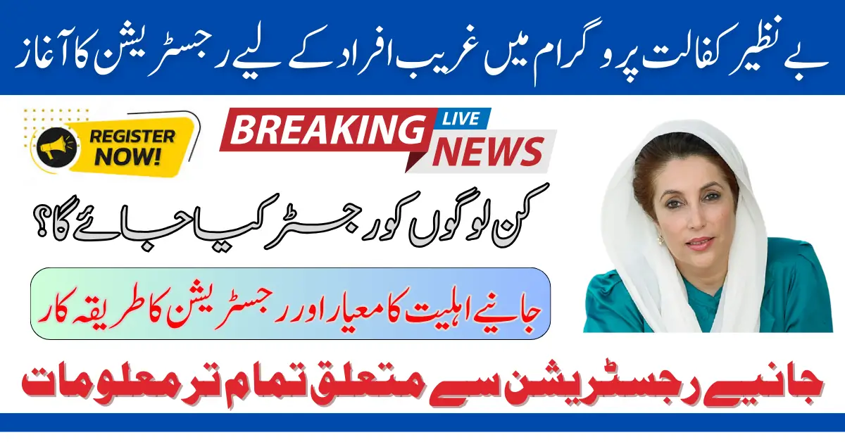 Benazir Kafalat Program Registration 13500