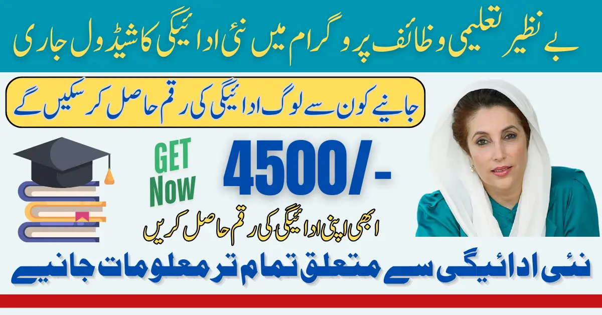 Benazir Taleemi Wazaifa Payment Schedule