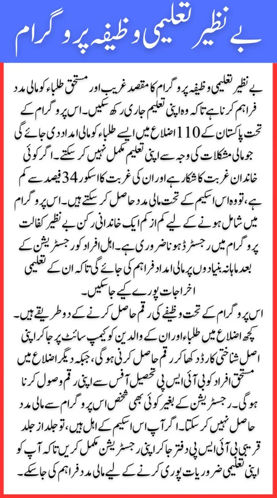 Benazir Taleemi Wazaifa Payment Schedule