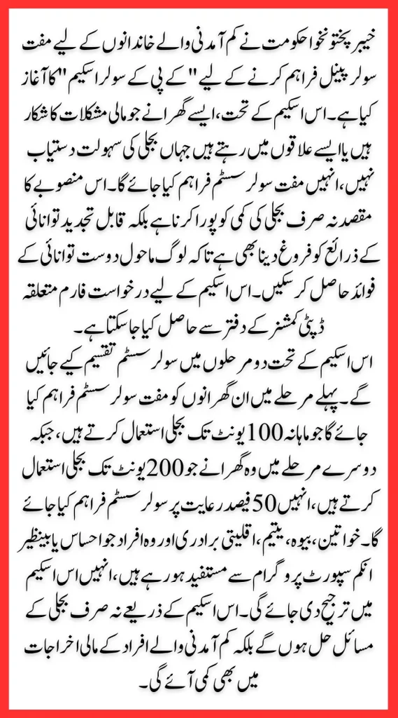 KPK Solar Scheme Application Form