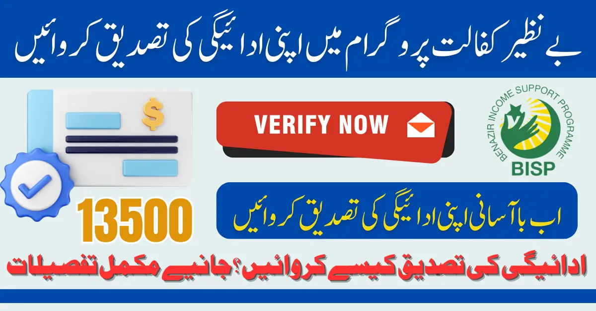 Benazir Kafalat Payment Verification