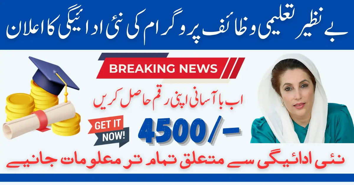 Benazir Taleemi Payment 2025