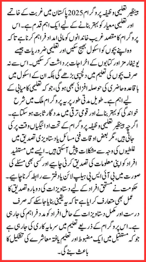 Benazir Taleemi Payment 2025