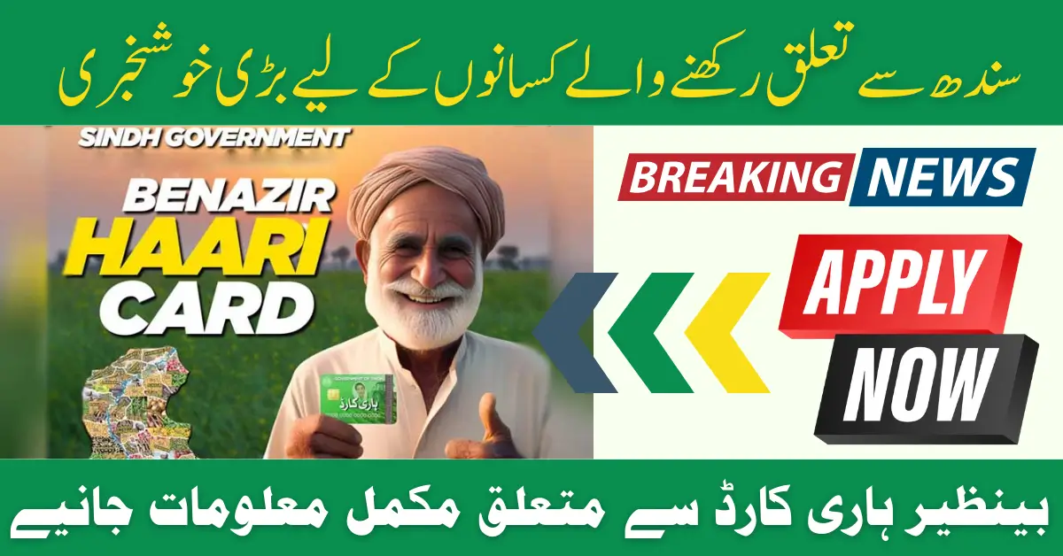 Benazir Hari Card 2025