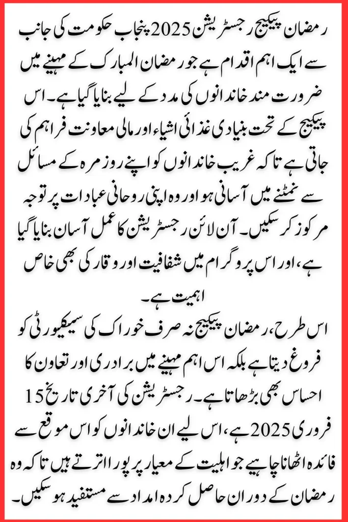 Ramzan Package Registration 2025