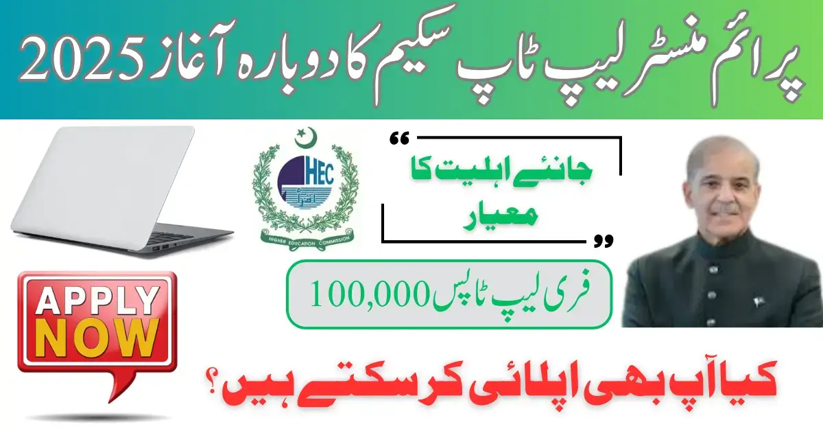Prime Minister Laptop Scheme 2025