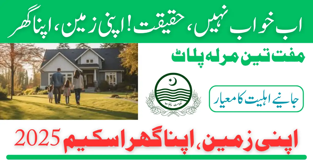 Apni Zameen Apna Ghar Scheme 2025