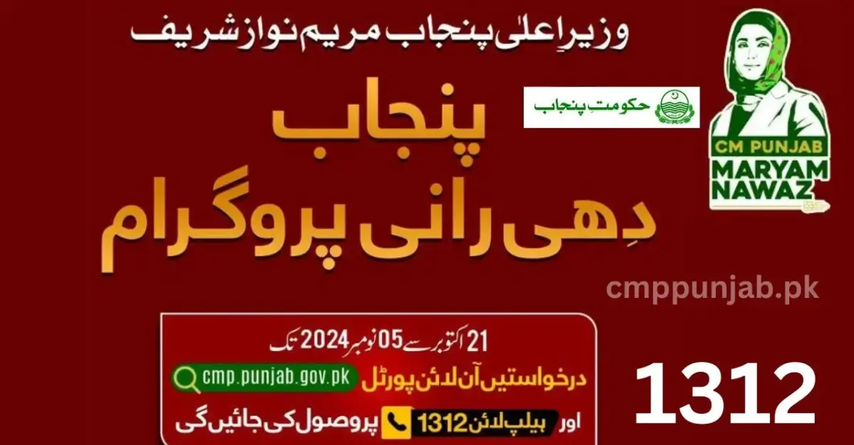 Punjab Dhee Rani Program