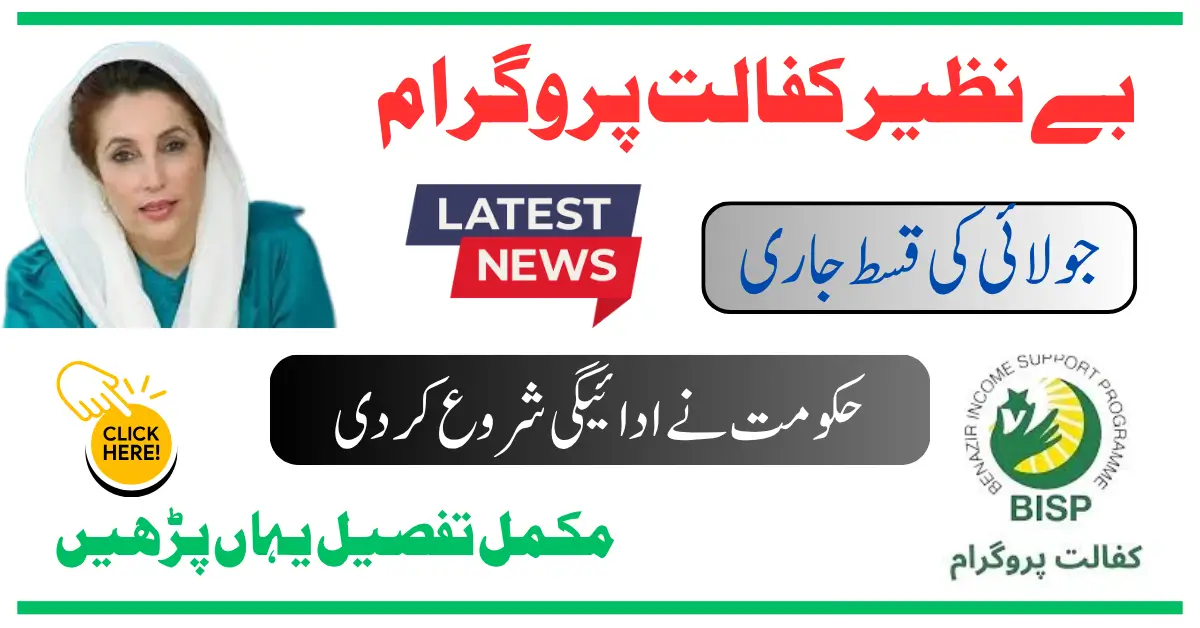 Benazir Kafalat Program July 2025 Payment