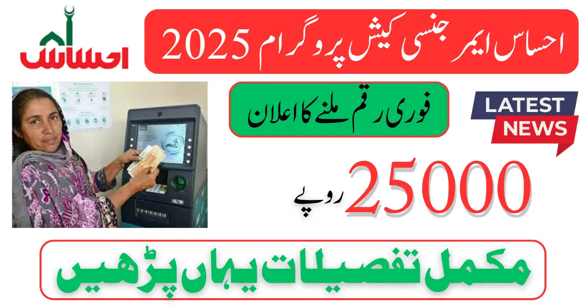 Ehsaas Emergency Cash 2025