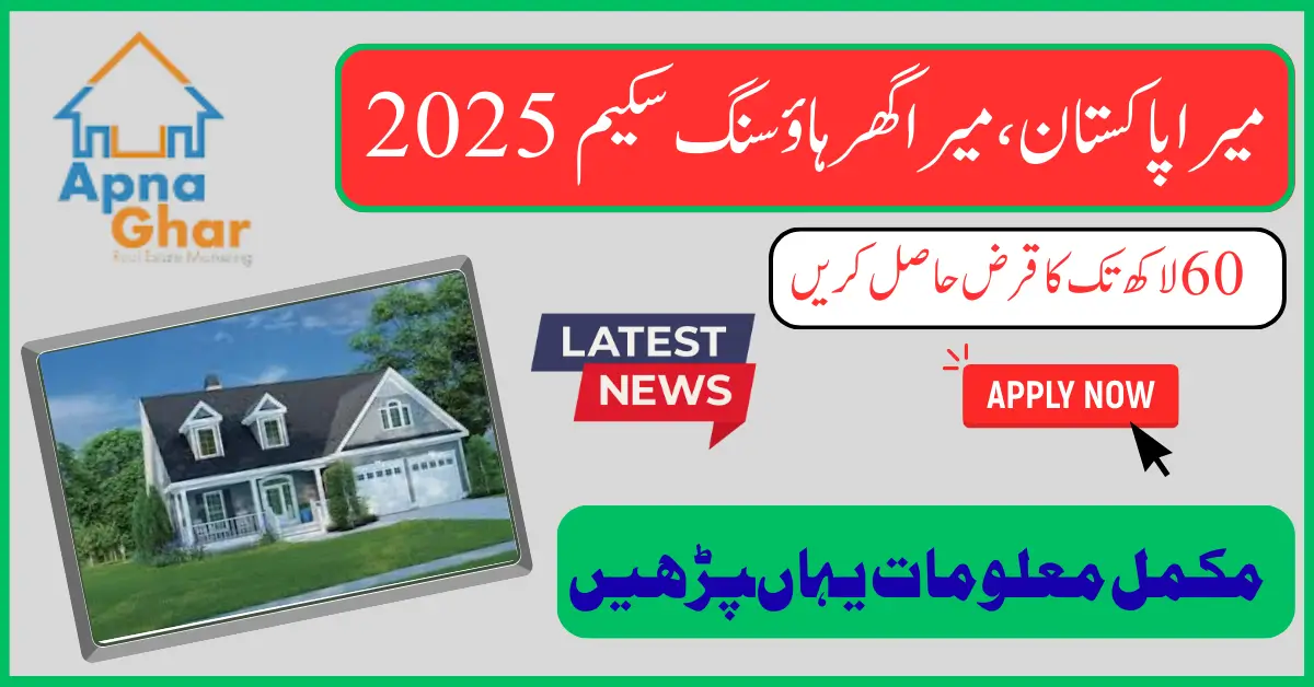 Mera Pakistan Mera Ghar 2025